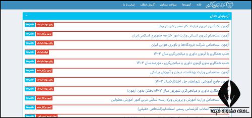 کارت ورود به جلسه آزمون استخدامی شرکت فرودگاه ها و ناوبری هوایی ایران